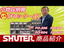 ギャラリービューアフリップアウトパーツキャビネット FO-306 | SHUTER シューター 工具 部品 引き出し 0.5L 3列 2段 収納に読み込んでビデオを見る