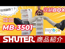 ギャラリービューアクローゼット収納ケース幅18cm MB-1801 | livinbox SHUTER シューター 5段重ね 頑丈 タンス 洋服 リビング キッチン 洗面所 押入れ 新生活に読み込んでビデオを見る