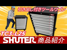 ギャラリービューアツールカート 引き出し7段タイプ TC3-L25 | SHUTER シューター ツールワゴン 業務用台車 耐荷重 400kg 頑丈 キャスターに読み込んでビデオを見る