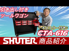 ギャラリービューアツールカート CT-A616 | SHUTER シューター ツールワゴン 業務用台車 耐荷重200kg 頑丈 引き出し キャスターに読み込んでビデオを見る