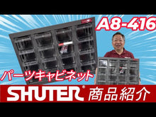 ギャラリービューアパーツキャビネット A8-416 | SHUTER シューター スチール製 収納棚 業務用 部品 収納に読み込んでビデオを見る