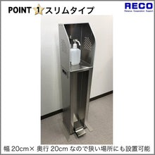 画像をギャラリービューアに読み込む, ハンド消毒用スタンド 非接触 消毒液スタンド スリム フットペダル式 足踏み式 ウイルス対策 ホテルやショップに最適 ステンレス製 日本製