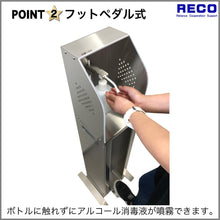 画像をギャラリービューアに読み込む, ハンド消毒用スタンド 非接触 消毒液スタンド スリム フットペダル式 足踏み式 ウイルス対策 ホテルやショップに最適 ステンレス製 日本製