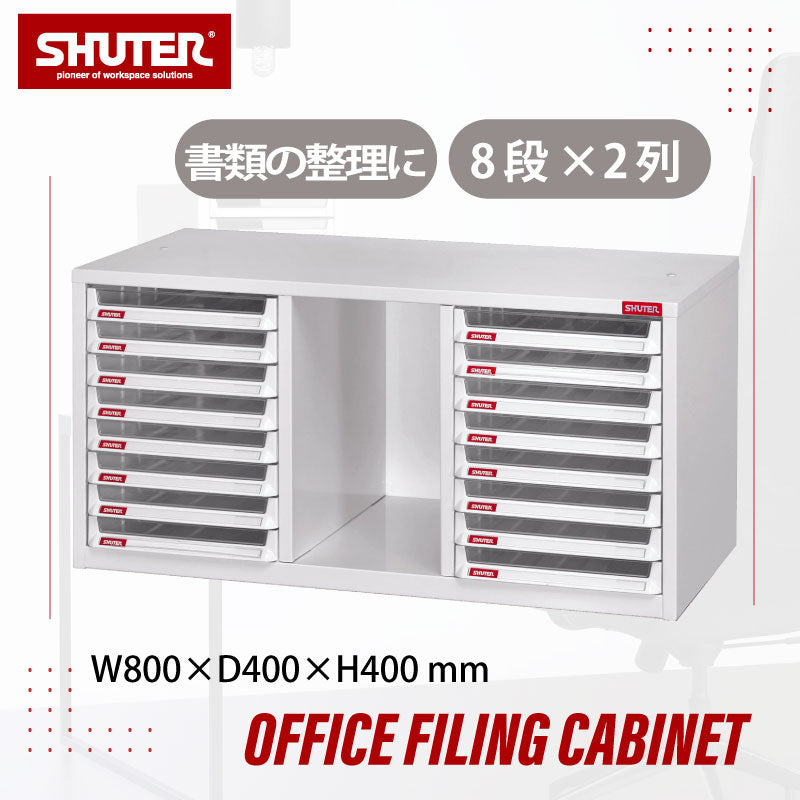 書類ケース 8段2列タイプ A4X-B316P | SHUTER シューター 書類棚 書類