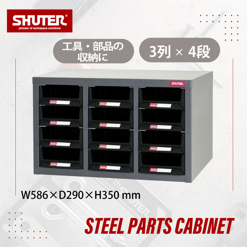 パーツキャビネット Parts Cabinet – レコサポートショップ