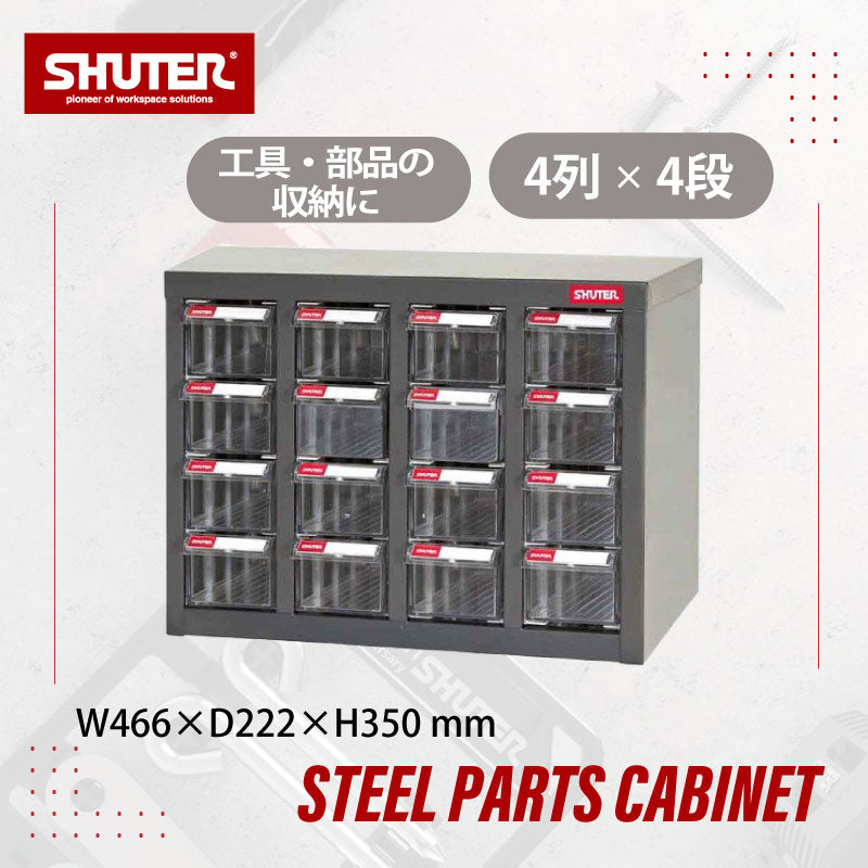 パーツキャビネット Parts Cabinet – レコサポートショップ