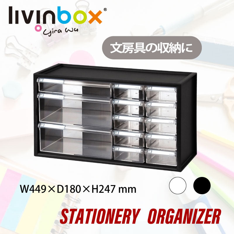 ステーショナリー収納ボックス A9-2110(黒) | livinbox デスク オーガナイザー オフィス 机 文房具 片付け 整理整頓