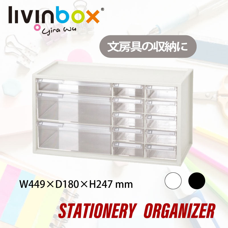 ステーショナリー収納ボックス A9-2110(白) | livinbox デスク オーガナイザー オフィス 机 文房具 片付け 整理整頓