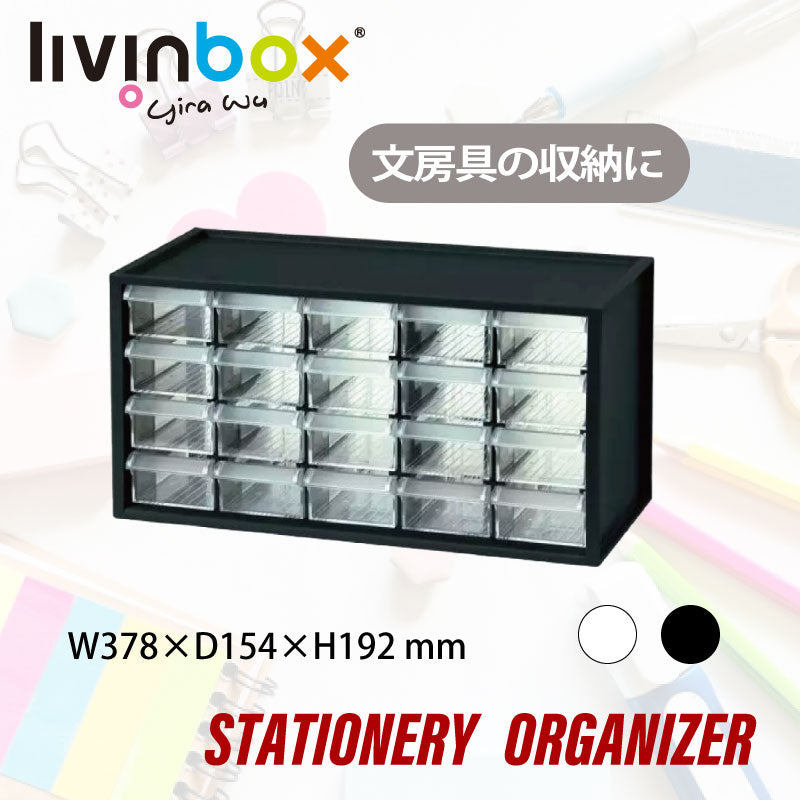 ステーショナリー収納ボックス A9-520(黒) | livinbox デスク オーガナイザー オフィス 机 文房具 片付け 整理整頓