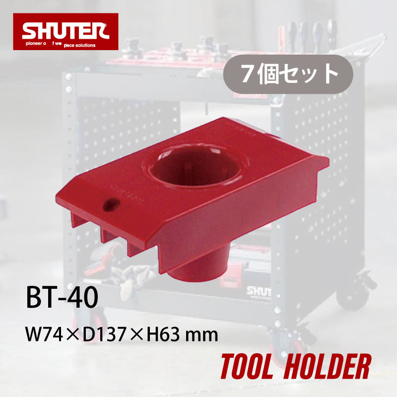 TWシリーズ用ツールホルダー BT-40 (7個セット) | SHUTER シューター  ツーリング収納 CNCツール