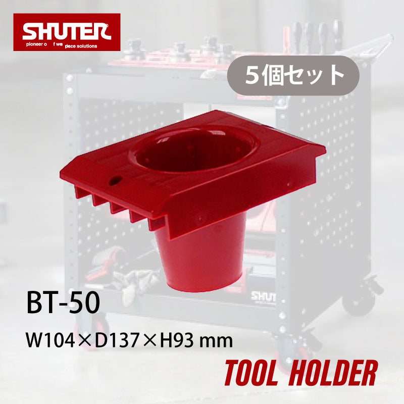 TWシリーズ用ツールホルダー BT-50 (5個セット) | SHUTER シューター  ツーリング収納 CNCツール