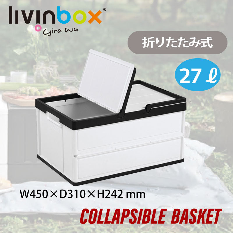持ち手つき折り畳みコンテナ FB-4531HL | livinbox リビンボックス