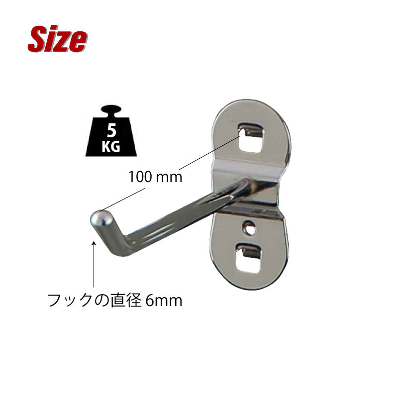 パンチングボードアクセサリー L字フック100mm HK-1110 2個セット