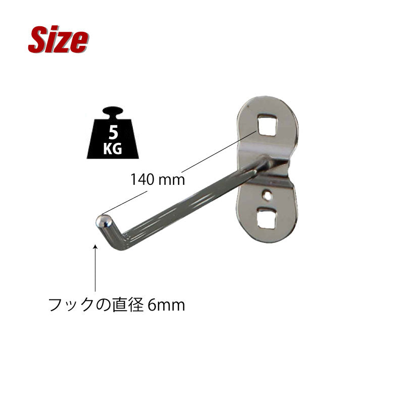 パンチングボードアクセサリー L字フック140mm HK-1114 2個セット SHUTER シューター 金具 有孔ボード ハンガーボー –  レコサポートショップ