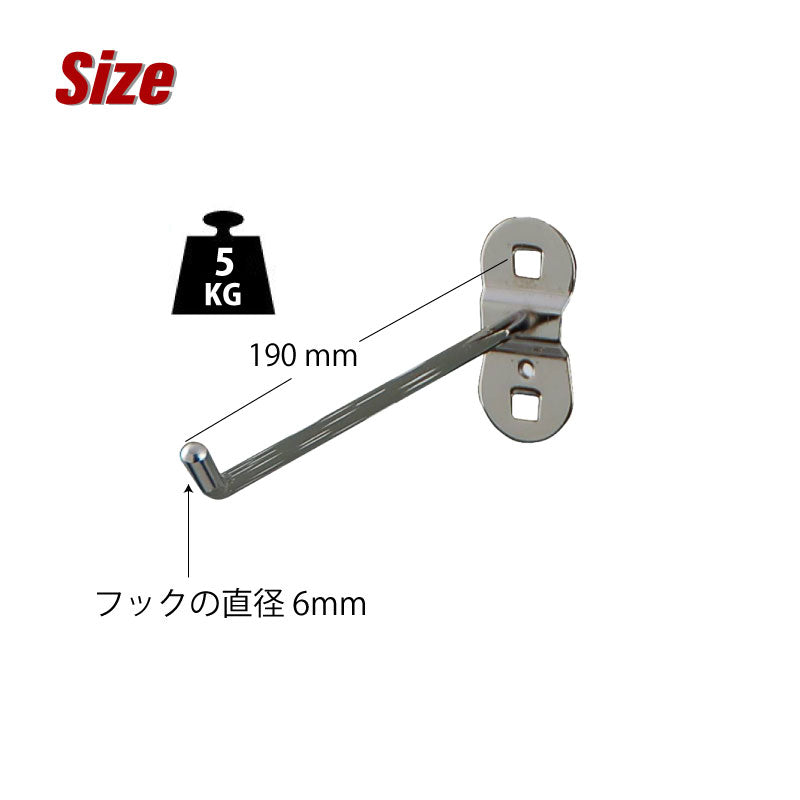 パンチングボードアクセサリー L字フック190mm HK-1119 2個セット