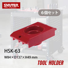 画像をギャラリービューアに読み込む, TWシリーズ用ツールホルダー HSK-63 (6個セット) | SHUTER シューター  ツーリング収納 CNCツール
