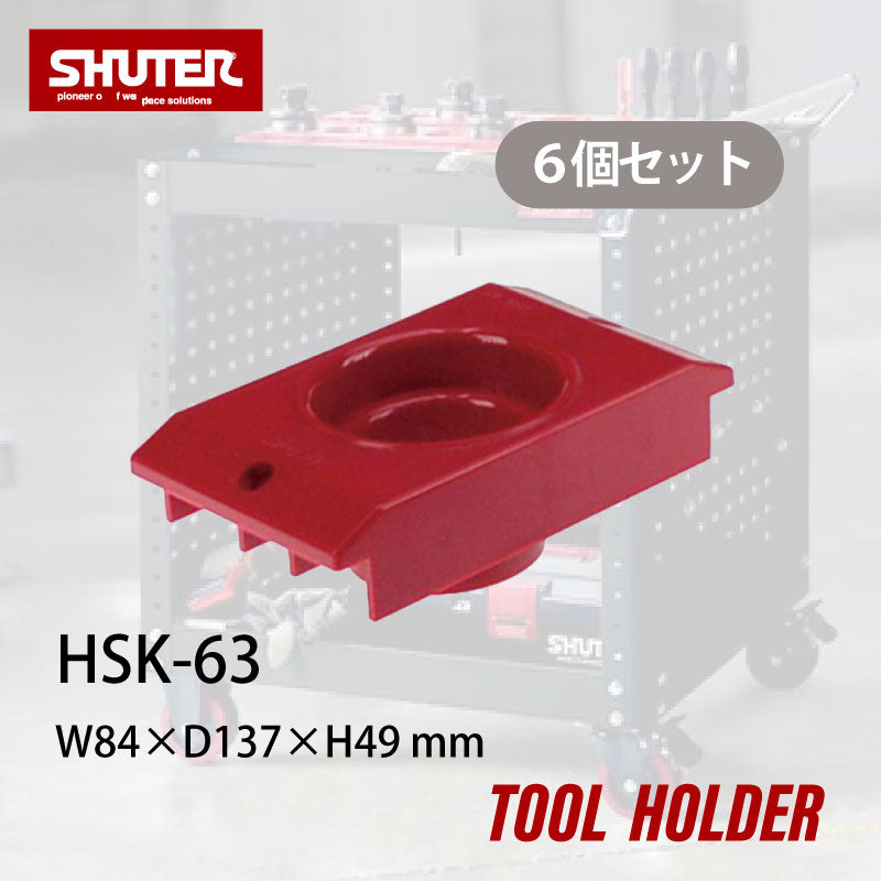 TWシリーズ用ツールホルダー HSK-63 (6個セット) | SHUTER シューター  ツーリング収納 CNCツール