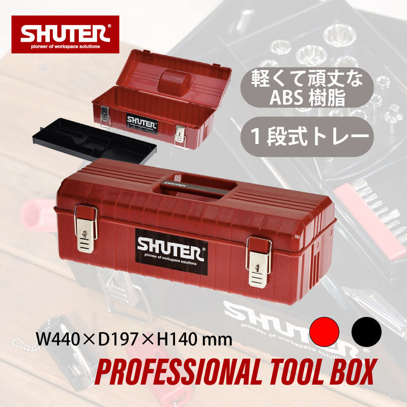 ツールボックス TB-611 赤 | SHUTER シューター 工具箱 工具ケース トレイ DIY