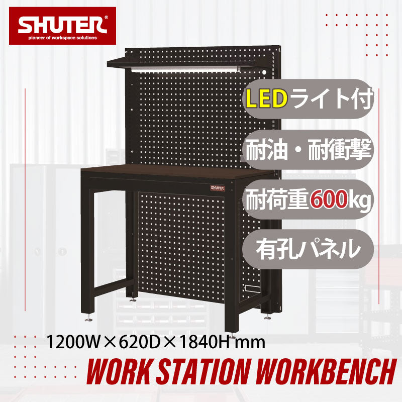 ワークステーション 作業台 WS-ATI12 | SHUTER シューター DIY用 業務用 幅1200 耐油・耐衝撃 頑丈