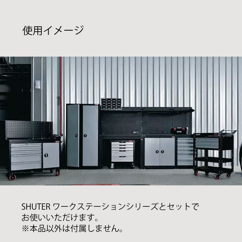 じゅうに業務作業台 ワークステーション 作業台 WS-ATI12 | SHUTER シューター DIY用 業務
