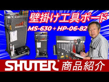 ギャラリービューアMSシリーズオプション HKシリーズ取付専用ボード HP06-82（黒） | SHUTER シューター ハンガーボード 有孔ボード 拡張に読み込んでビデオを見る
